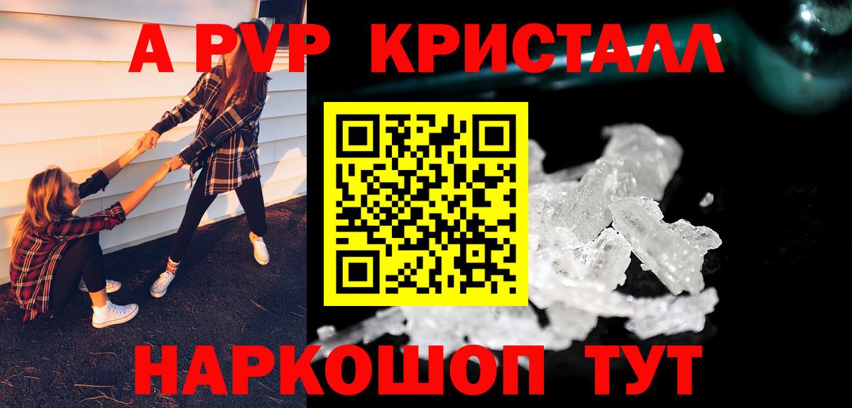 Alpha-PVP кристаллы  APVP кристаллы  Alfa_PVP Crystall  Североуральск  Вход с VPN 