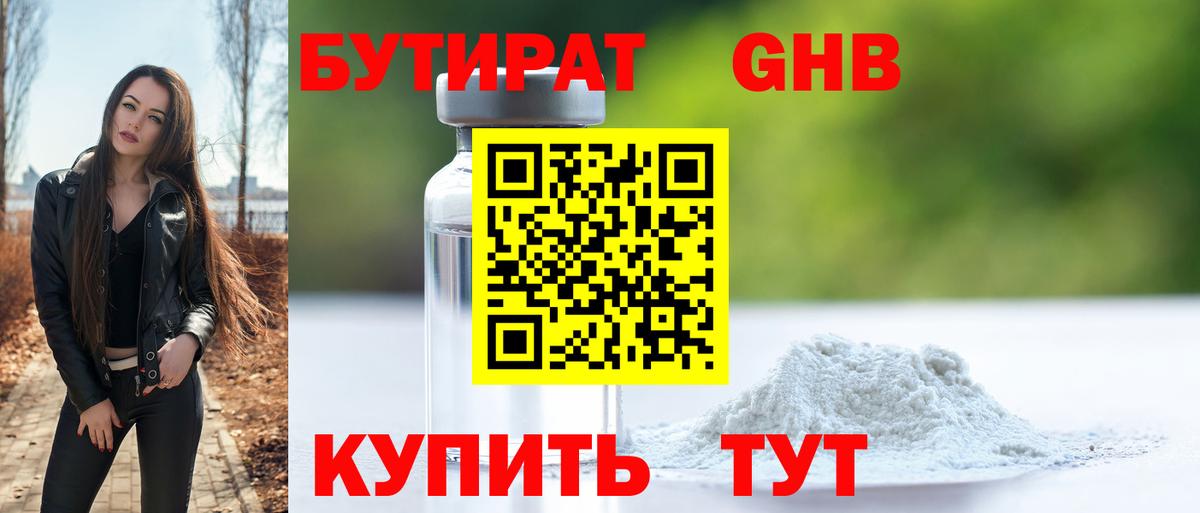 БУТИРАТ  Вход с VPN  Североуральск  БУТИРАТ 1.4BDO 
