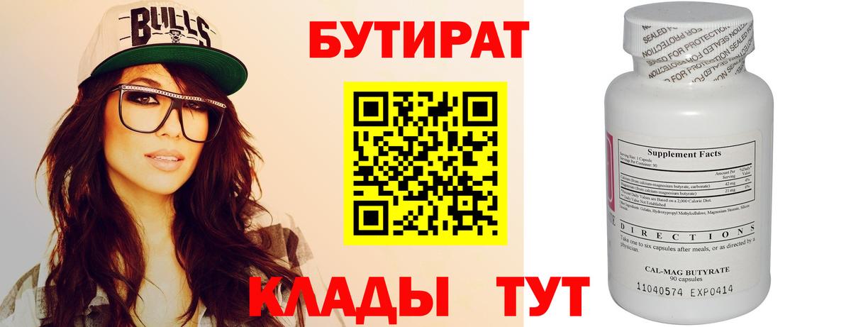 БУТИРАТ GHB Североуральск