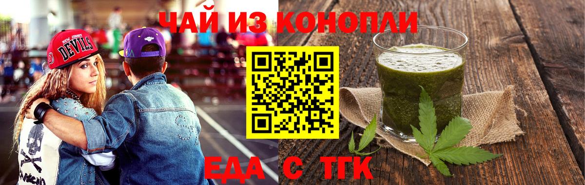 Еда ТГК конопля  Вход с VPN  Североуральск 