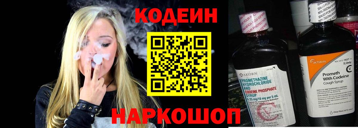 Кодеиновый сироп Lean Purple Drank Североуральск