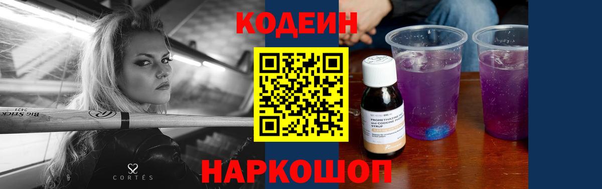 Кодеин Purple Drank  Вход с VPN  Североуральск  Кодеин Purple Drank 