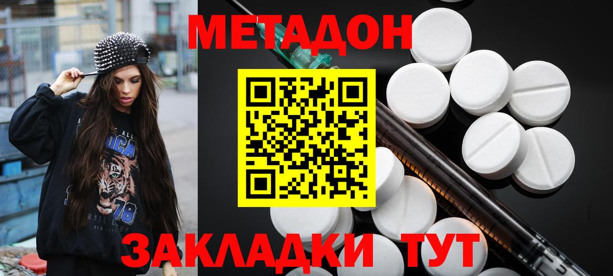 Метадон кристалл  Вход с VPN  МЕТАДОН VHQ    ONION  Североуральск 