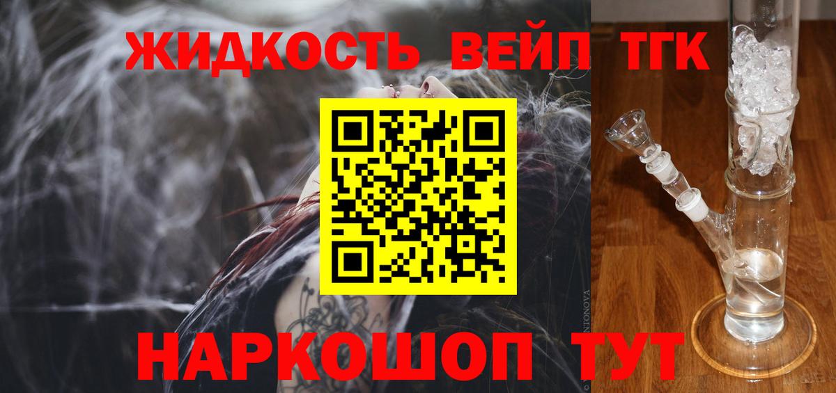 Дистиллят ТГК вейп с тгк Североуральск